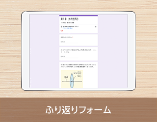 ふり返りフォーム